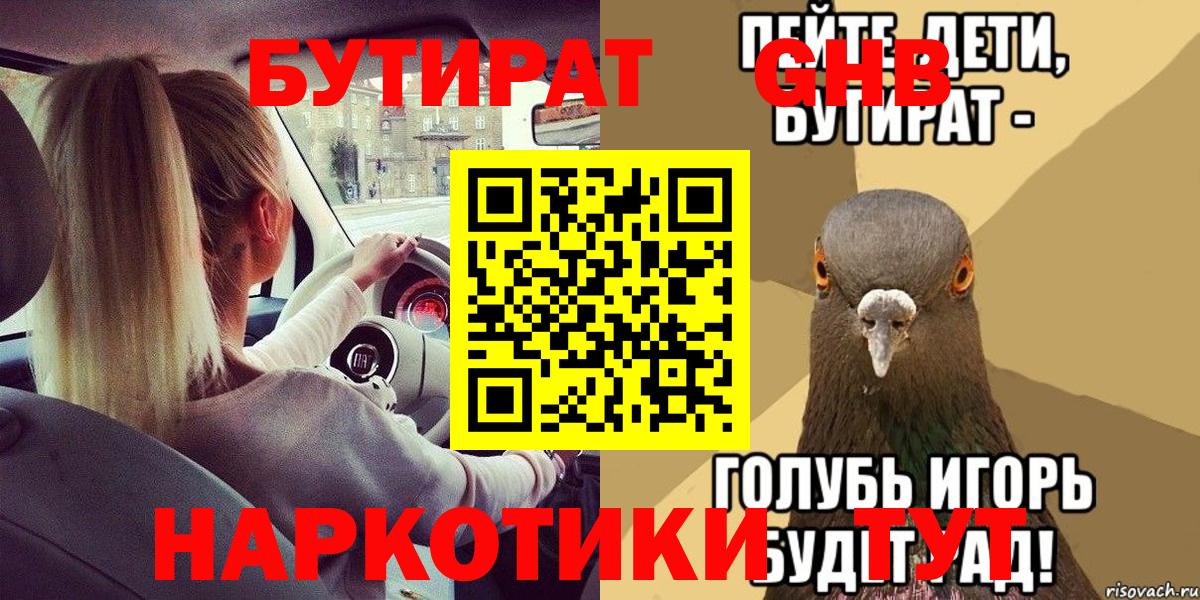 Бутират жидкий экстази Назрань
