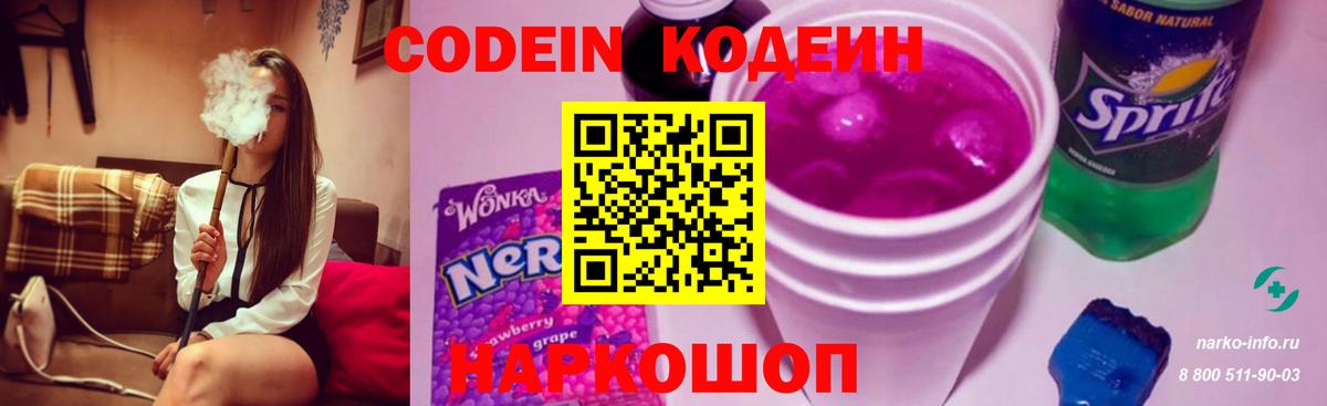 Кодеин напиток Lean (лин) Назрань