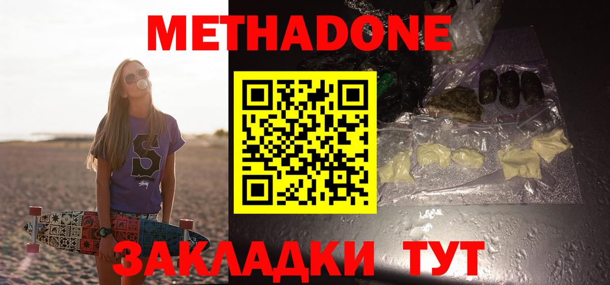 МЕТАДОН кристалл Назрань